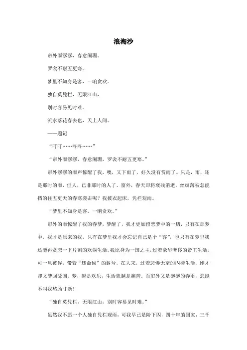 浪淘沙_初中初三作文700字