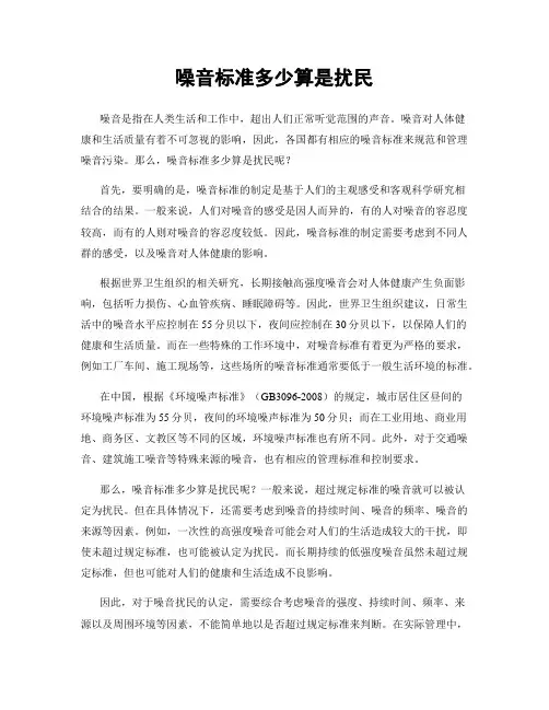 噪音标准多少算是扰民