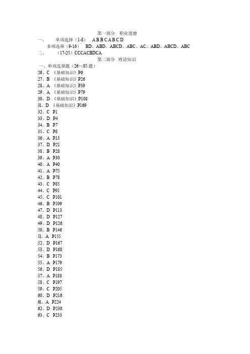 11月人力资源管理师二级真题答案精确版含页码