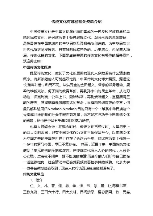 传统文化有哪些相关资料介绍