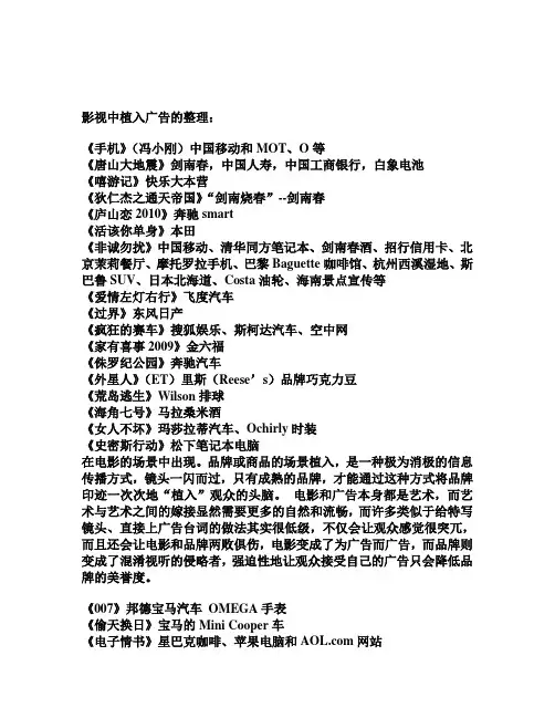 影视片中植入广告的案例+分析