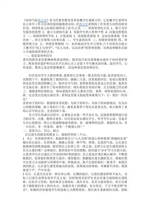 班主任工作漫谈读书笔记