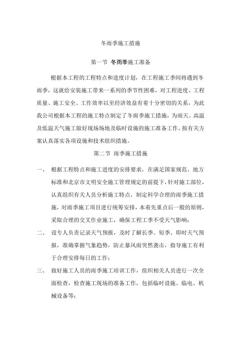精品某消防工程施工组织设计范本季节性施工措施