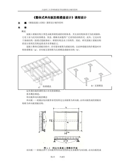《整体式单向板肋梁楼盖设计》