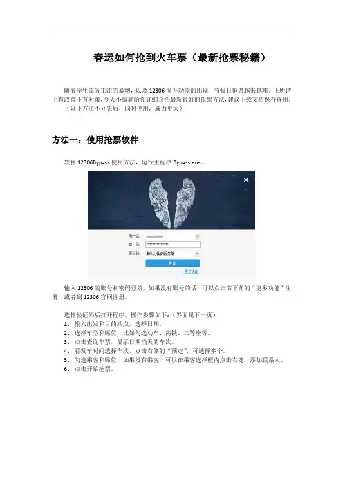 春运如何抢到火车票(最新抢票秘籍)