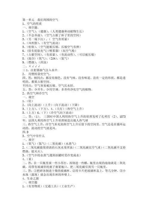 苏教版四年级上册科学答案