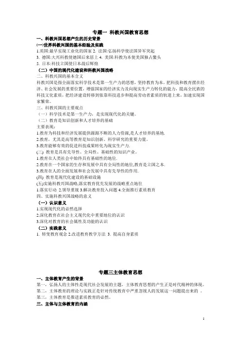 现代教育思想复习要点