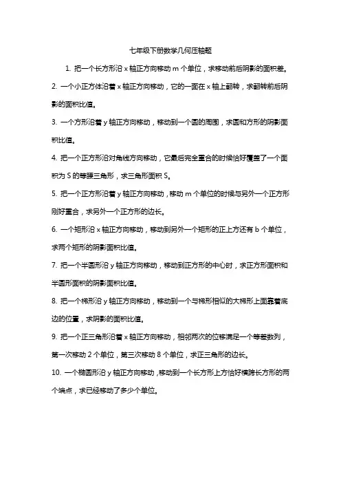七年级下册数学几何压轴题