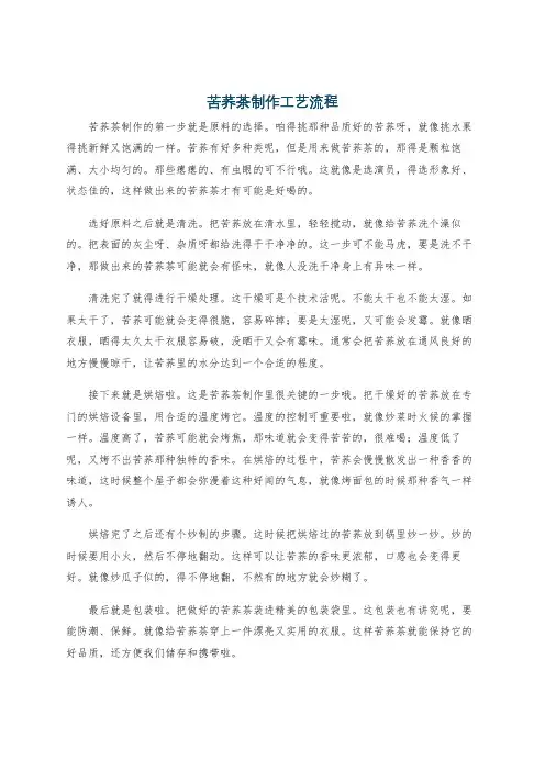 苦荞茶制作工艺流程