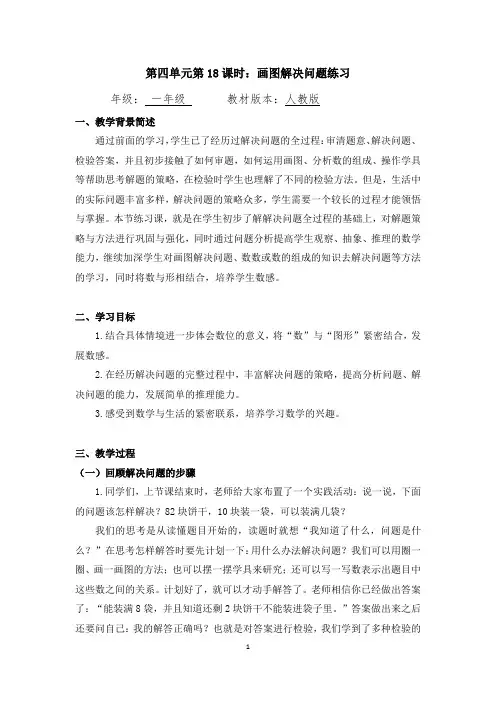 一年级数学(人教版)-画图解决问题练习-1教案