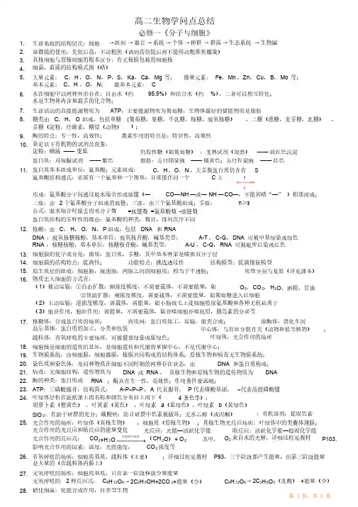 高二生物会考知识点详细归纳总结（超详细）（精华版）