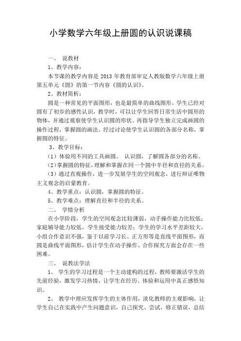 人教版小学数学六年级上册说课稿-圆的认识
