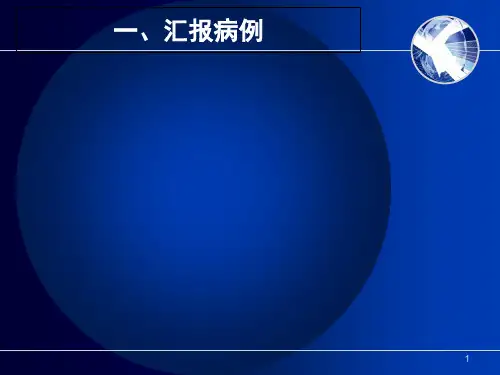 肺性脑病的护理查房课堂PPT