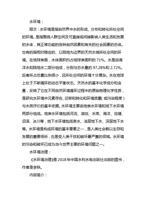 水环境治理包括哪些内容