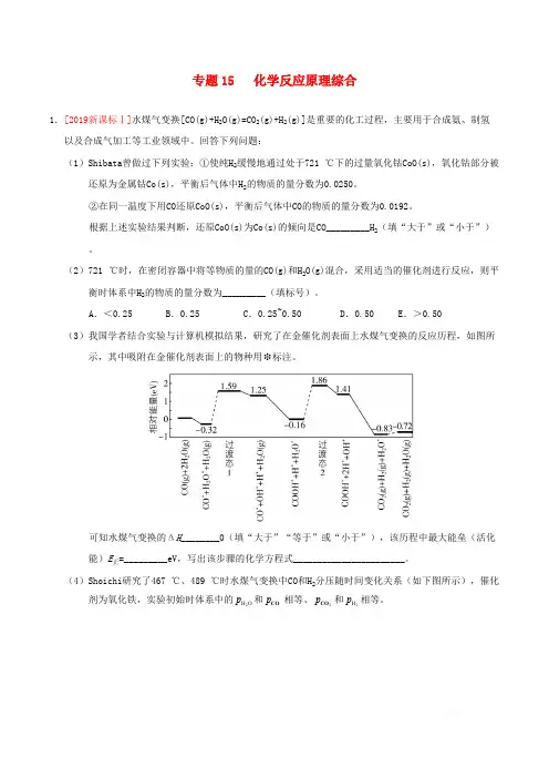三年高考2017-2019高考化学真题分项汇编专题15化学反应原理综合含 2