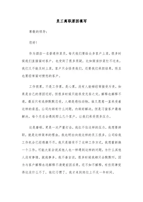 员工离职原因填写(八篇)