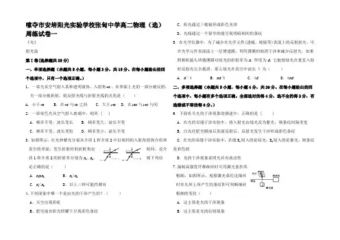 高二物理周练试卷一