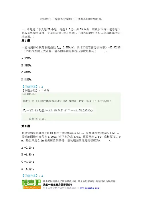 注册岩土工程师专业案例下午试卷真题题2003年