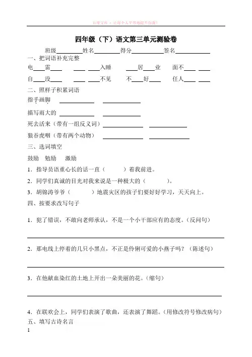 沪教版四年级下第三单元测验卷
