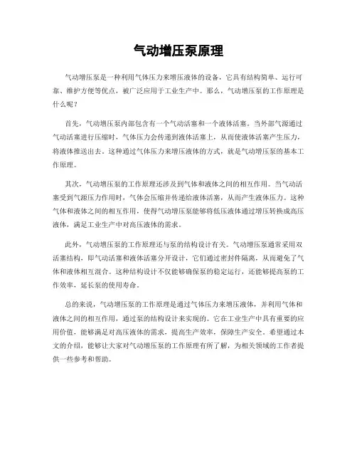 气动增压泵原理