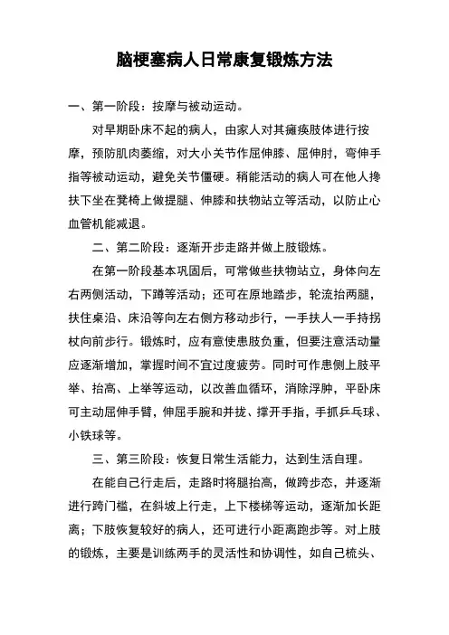 脑梗塞病人日常康复锻炼方法