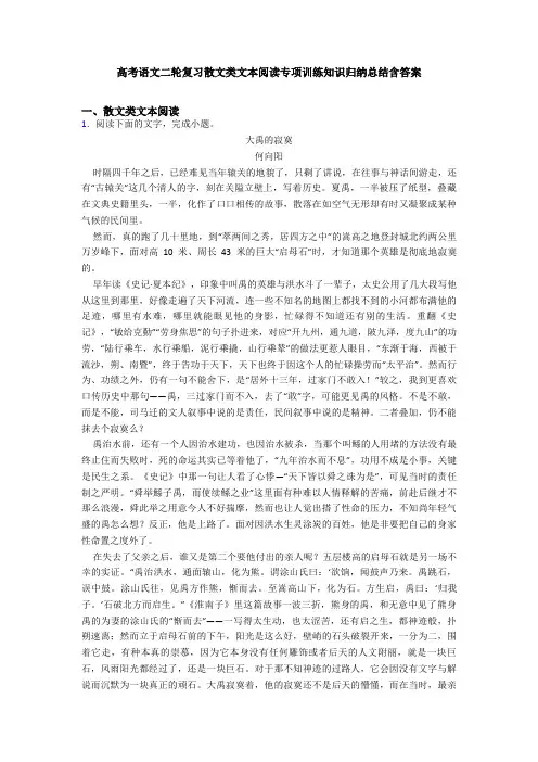 高考语文二轮复习散文类文本阅读专项训练知识归纳总结含答案