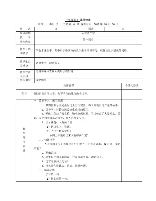苏教版小学一年级语文上册第三单元教案