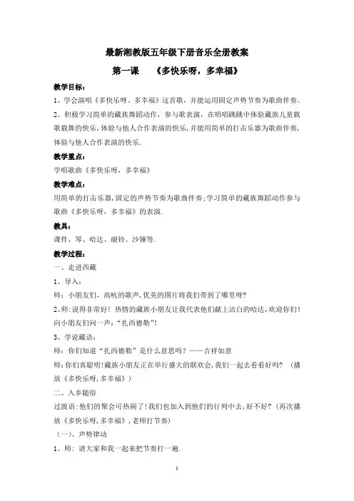 最新湘教版二年级音乐下册全册教案
