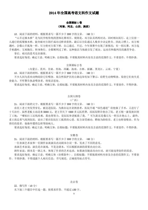 2014年全国高考语文科作文试题(校对版)