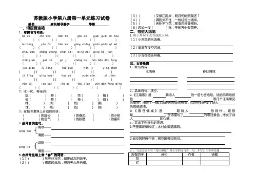 语文第八册第一单元试卷