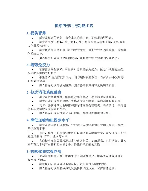 稻芽的作用与功能主治