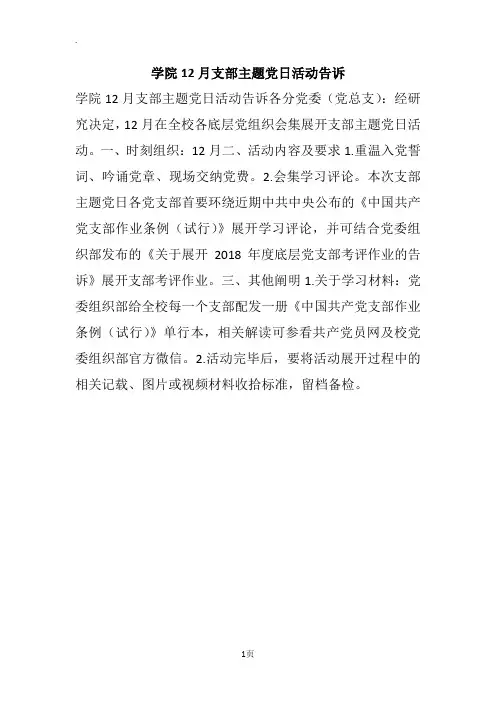 学院12月支部主题党日活动告诉