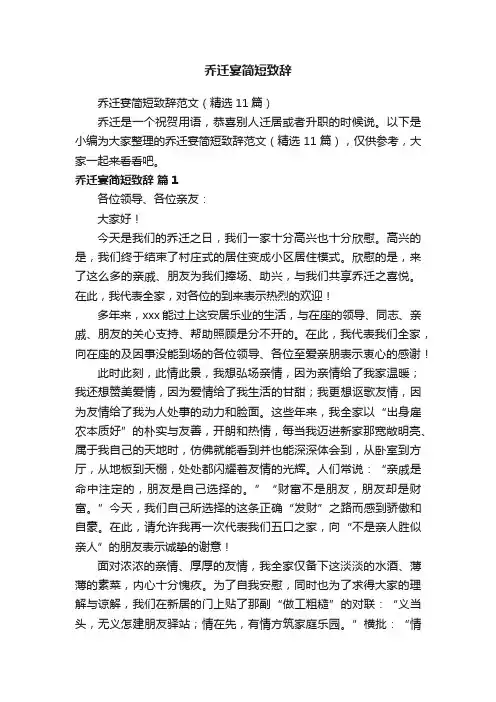 乔迁宴简短致辞