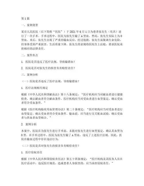 临床输错血法律案例分析(3篇)