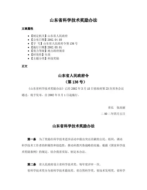 山东省科学技术奖励办法