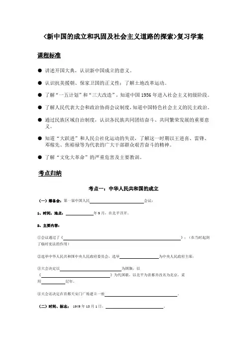 新中国的成立和巩固及社会主义道路的探索