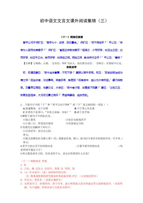 初中语文文言文课外阅读集锦(三)