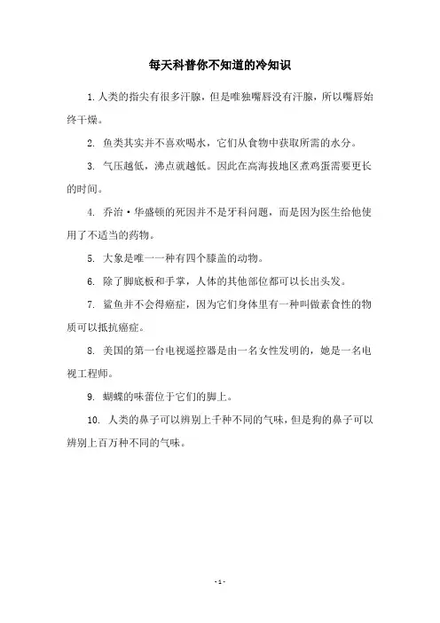 每天科普你不知道的冷知识