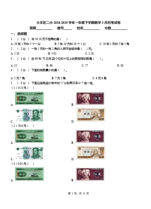 大丰区二小2018-2019学年一年级下学期数学3月月考试卷