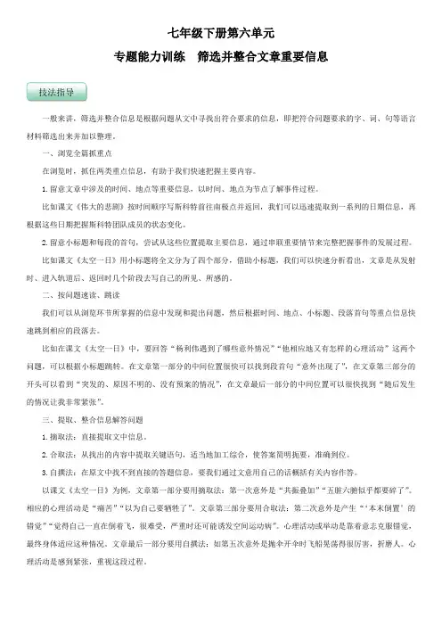 第六单元(专题能力训练)(原卷版+解析)