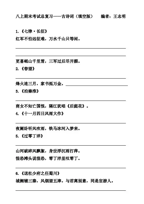 八上—古诗词(填空)