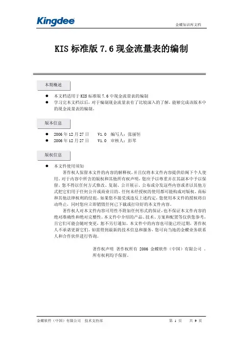 金蝶知识库文档