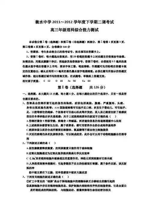 衡水中学二调理科综合