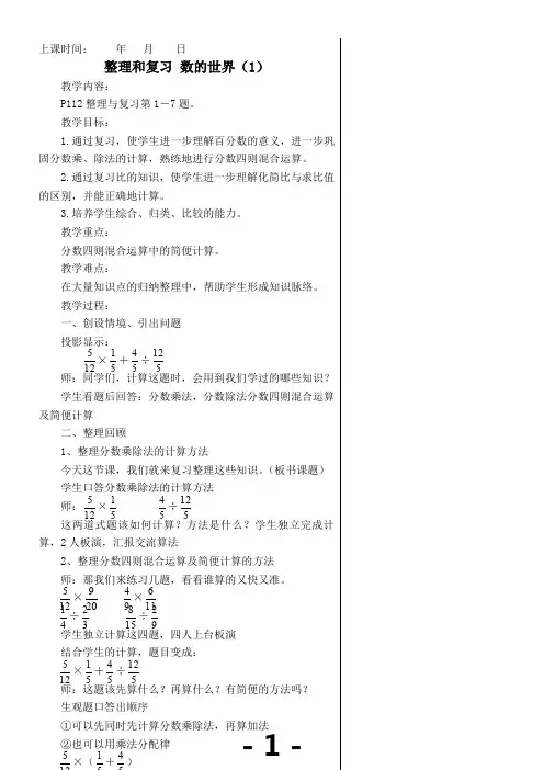 苏教版小学数学六年级上册《整理与复习》教案