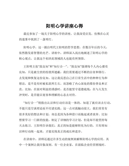 阳明心学讲座心得