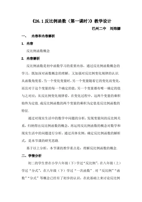 数学人教版九年级下册26.1反比例函数(第一课时)教学设计