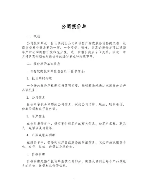 公司报价单