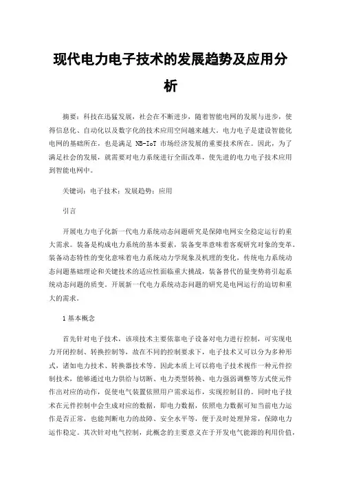 现代电力电子技术的发展趋势及应用分析