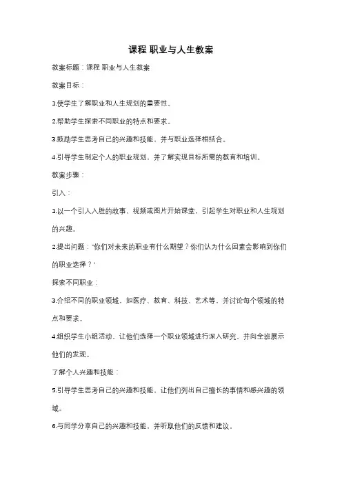课程 职业与人生教案
