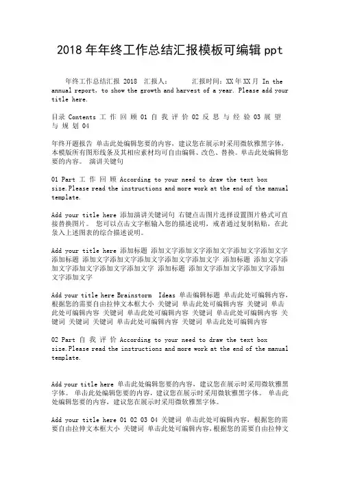 2018年年终工作总结汇报模板可编辑ppt.doc